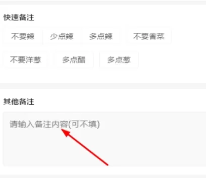 饿了么APP中添加备注的操作流程