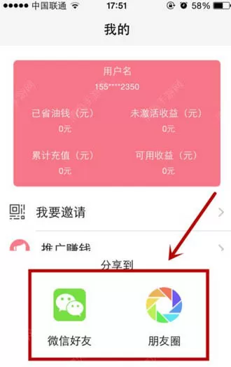 油分期APP邀请好友的操作步骤