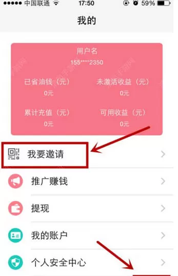 油分期APP邀请好友的操作步骤