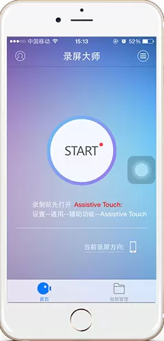录屏大师iOS版的具体使用过程