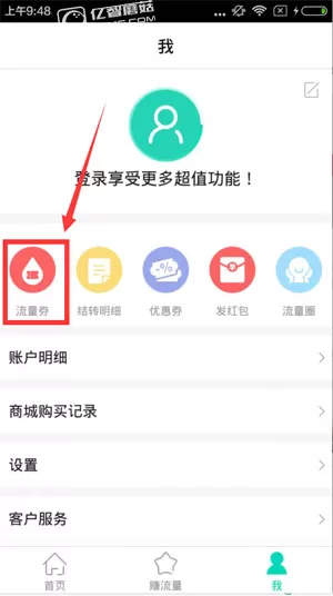流量银行app中获得流量劵的操作过程