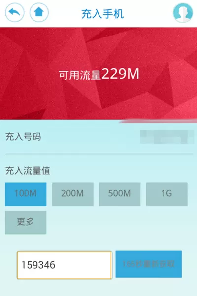 在爱流量APP中充流量的操作步骤