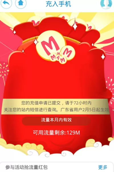 在爱流量APP中充流量的操作步骤