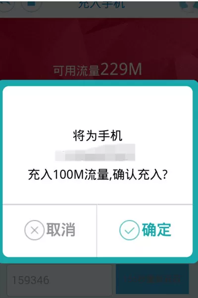 在爱流量APP中充流量的操作步骤