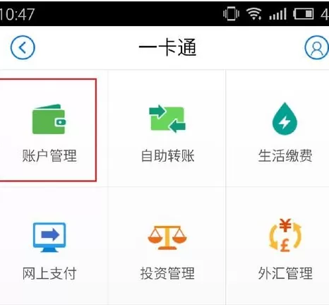 招商银行手机银行中查询开户行的流程