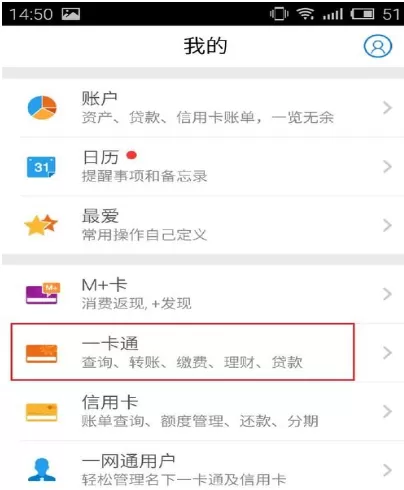 招商银行手机银行中查询开户行的流程