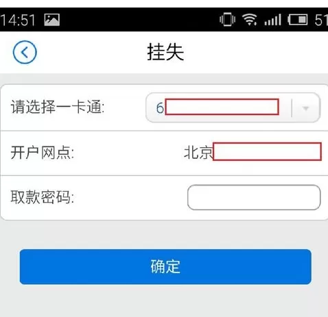 招商银行手机银行中查询开户行的流程