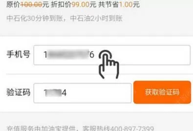 在油分期APP中进行充值的操作过程