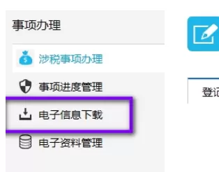 电子税务局中打印税务文书的详细流程