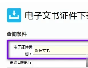 电子税务局中打印税务文书的详细流程
