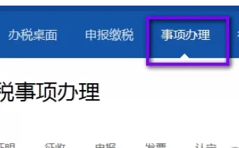 电子税务局中打印税务文书的详细流程