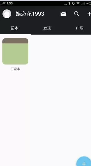 念app的使用过程讲解