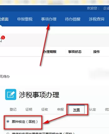电子税务局中添加购票员的具体步骤