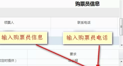 电子税务局中添加购票员的具体步骤