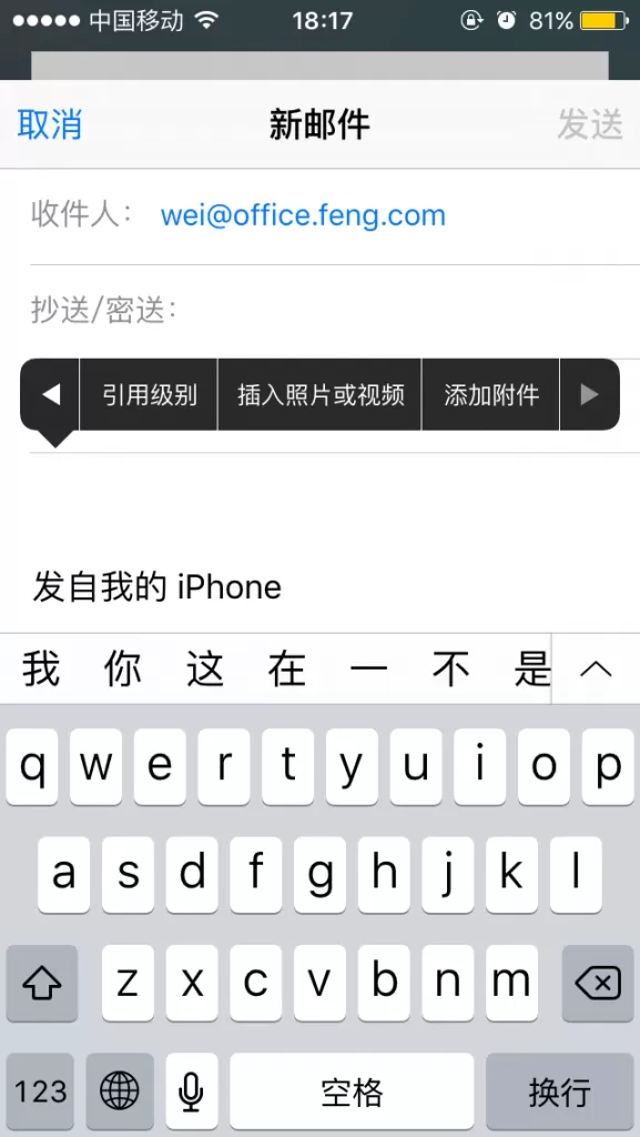 iOS邮件添加附件的操作步骤