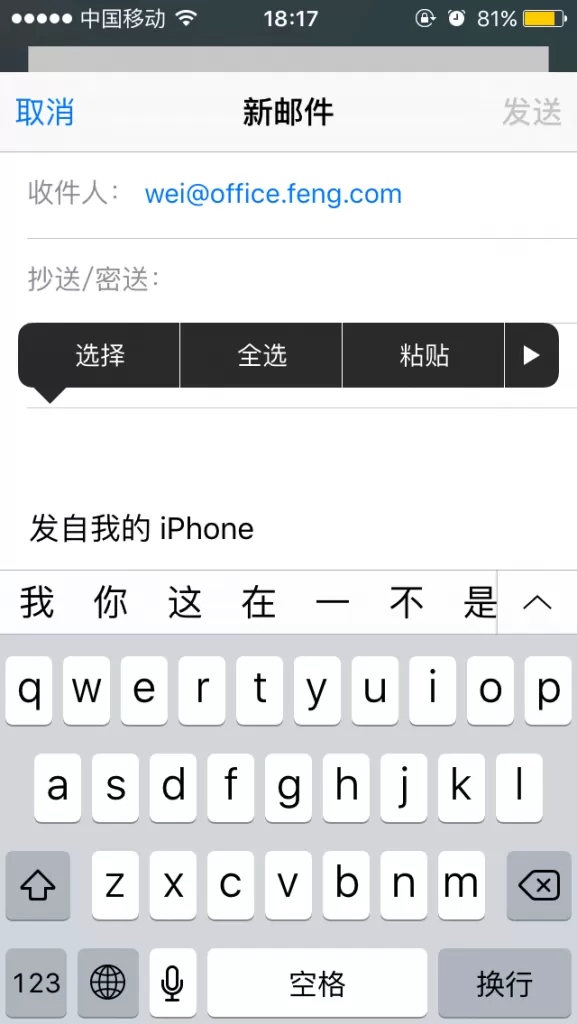 iOS邮件添加附件的操作步骤