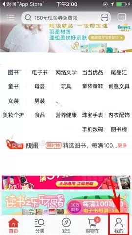 当当网app关掉首页显示的联系方式的操作流程