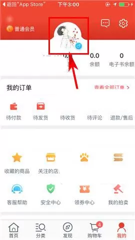 当当网app关掉首页显示的联系方式的操作流程