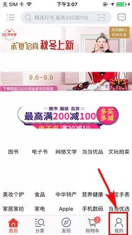 当当app删除订单记录的操作过程
