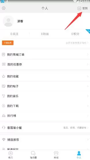 每日瑜伽中进行签到的具体流程