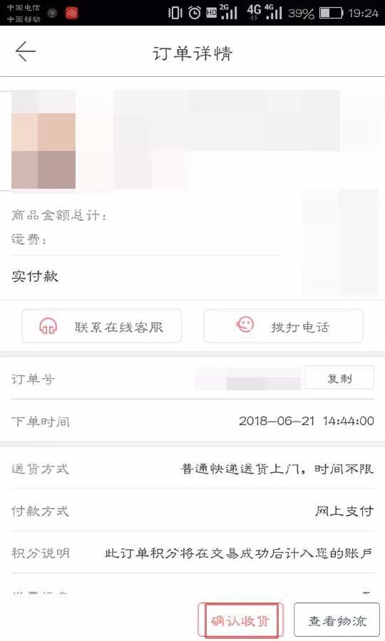 在当当中进行退货的具体操作讲解