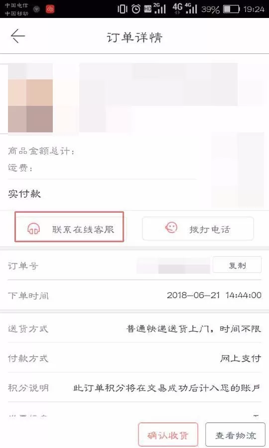 在当当中进行退货的具体操作讲解