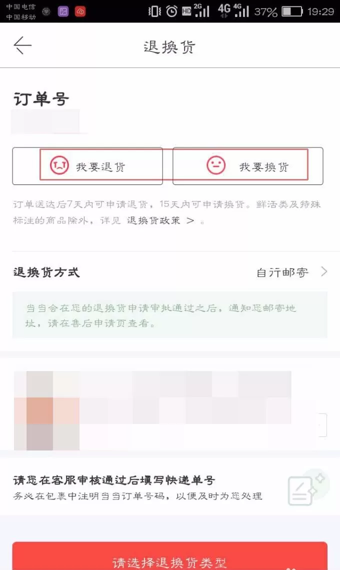 在当当中进行退货的具体操作讲解