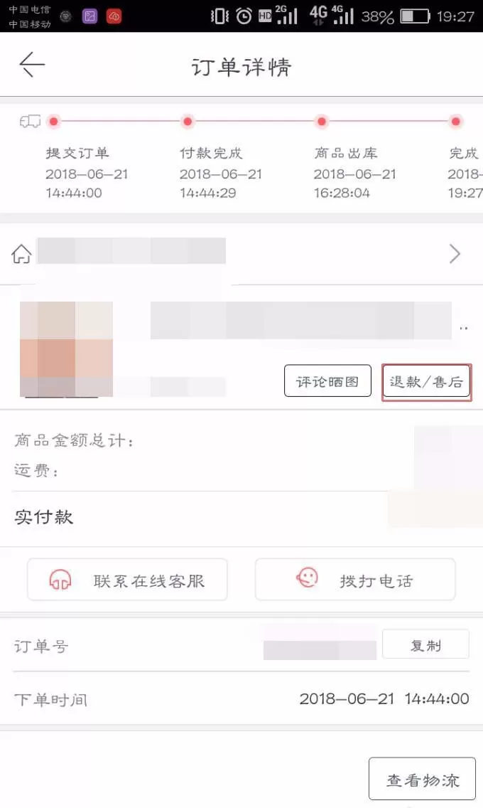 在当当中进行退货的具体操作讲解