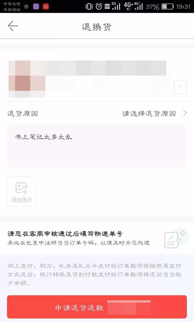 在当当中进行退货的具体操作讲解