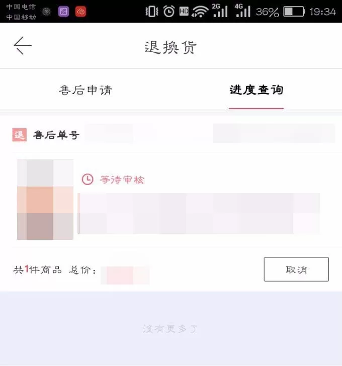 在当当中进行退货的具体操作讲解