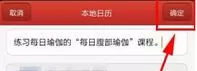 每日瑜伽中增加课程提醒的具体流程