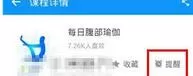 每日瑜伽中增加课程提醒的具体流程