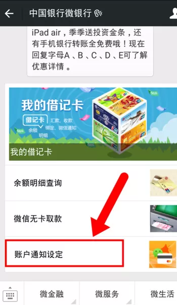 微信开通银行卡通知的操作步骤