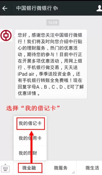 微信开通银行卡通知的操作步骤