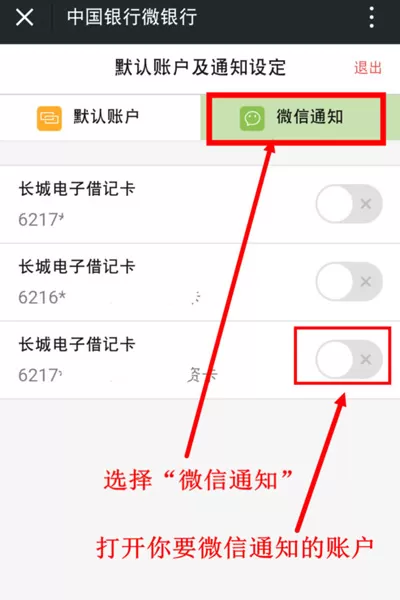 微信开通银行卡通知的操作步骤