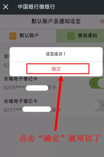 微信开通银行卡通知的操作步骤