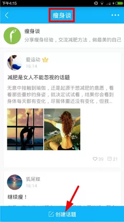 每日瑜伽中发布帖子的具体流程
