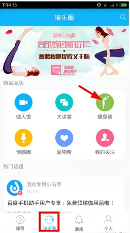 每日瑜伽中发布帖子的具体流程