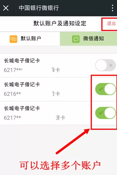 微信开通银行卡通知的操作步骤