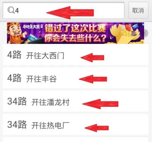兜兜公交APP的简单使用过程