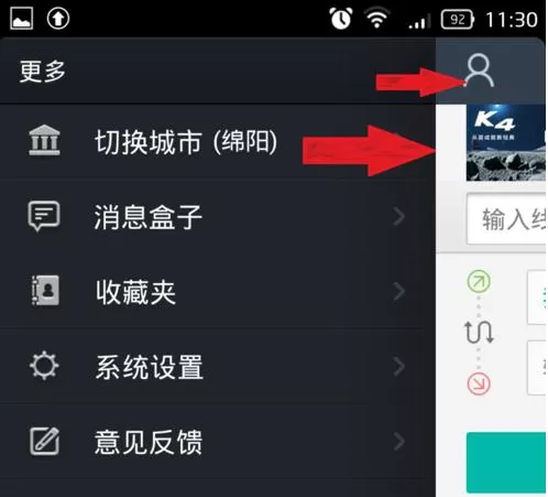 兜兜公交APP的简单使用过程
