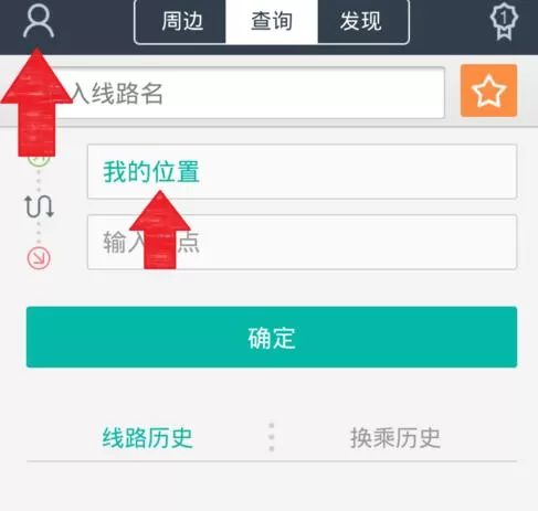 兜兜公交APP的简单使用过程