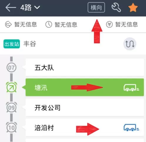 兜兜公交APP的简单使用过程