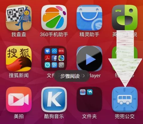 兜兜公交APP的简单使用过程