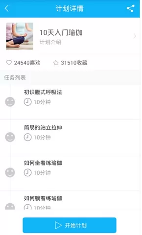 每日瑜伽的详细使用流程讲解