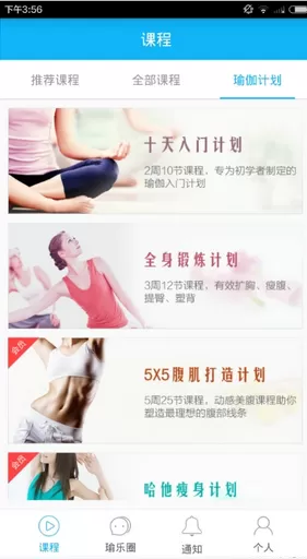 每日瑜伽的详细使用流程讲解