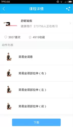 每日瑜伽的详细使用流程讲解