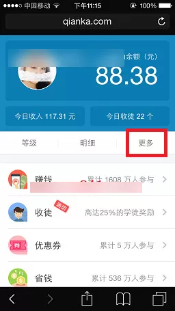 钱咖APP绑定微信号的操作步骤