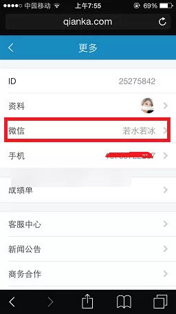 钱咖APP绑定微信号的操作步骤