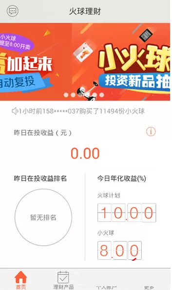 在火球理财APP中进行提现的操作过程